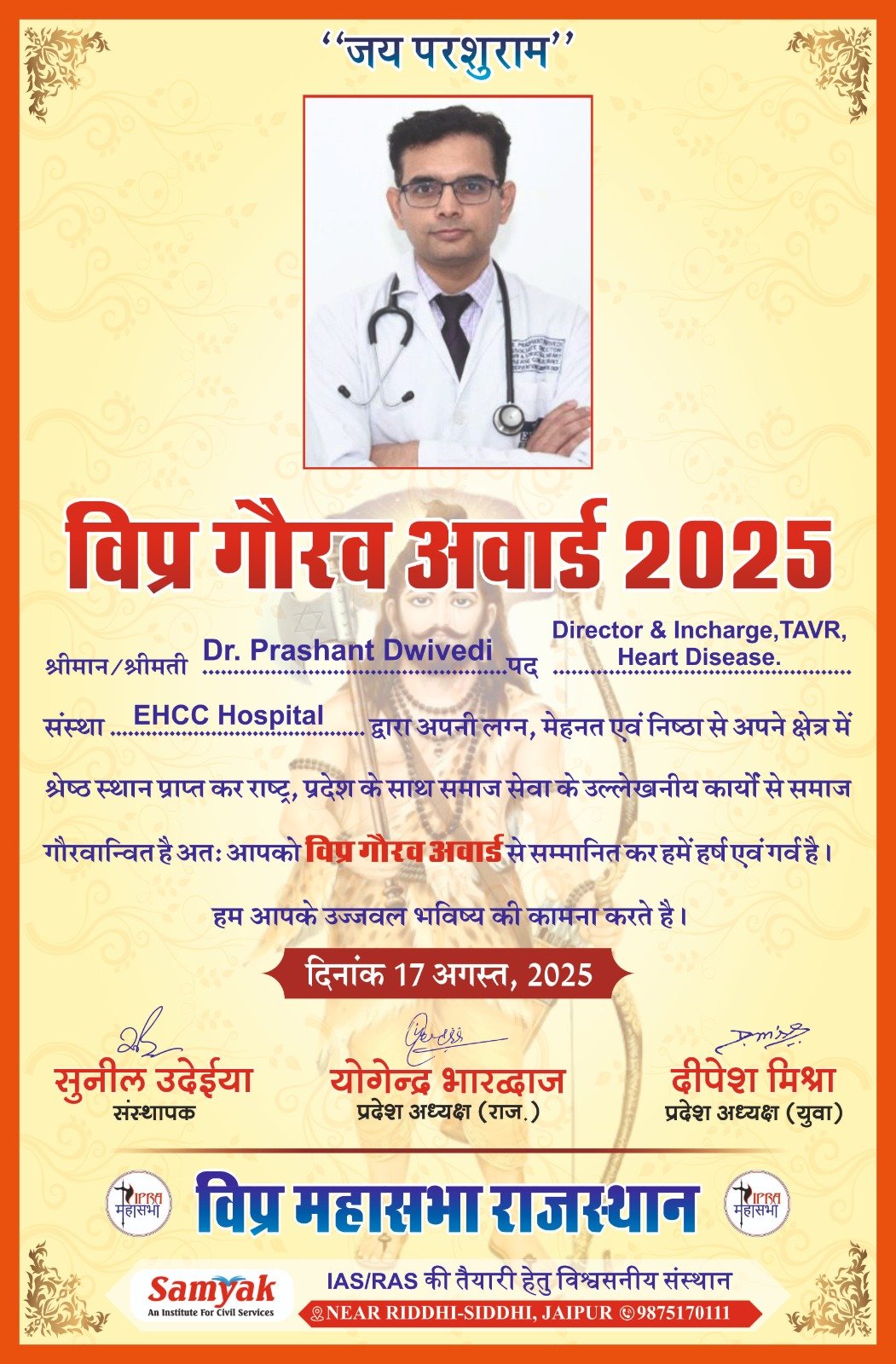 Vipra Gaurav Award 2025