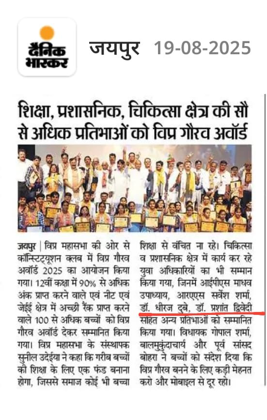 Vipra Gaurav Award 2025